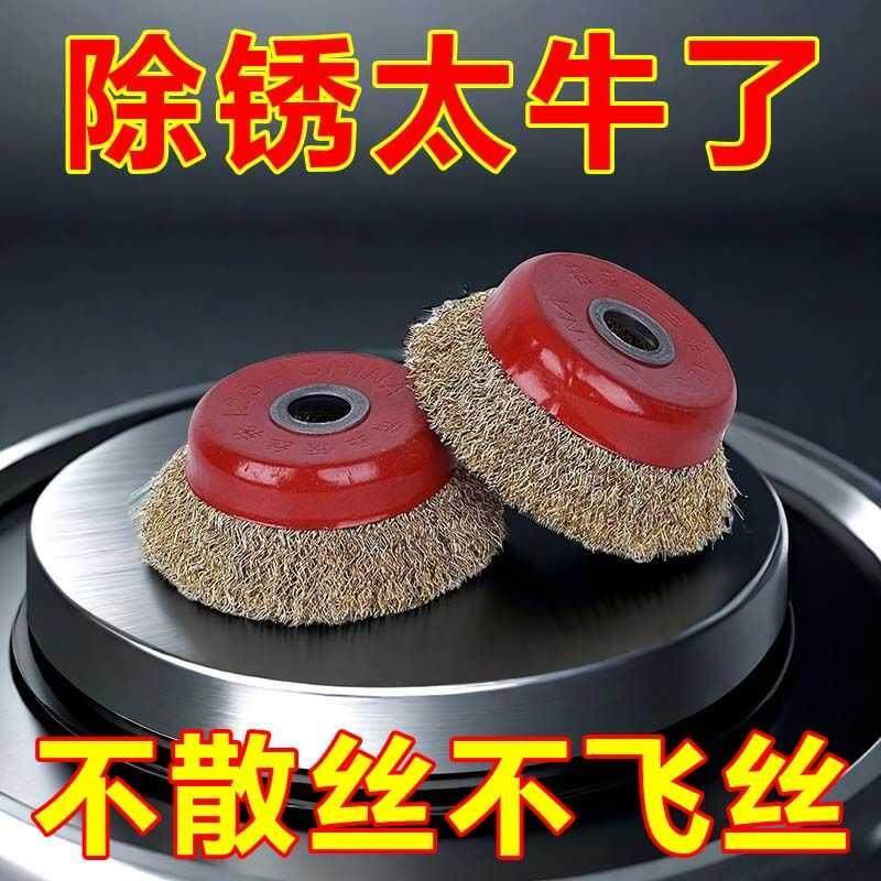 碗型钢丝轮 钢丝刷打磨除锈角磨机专用金属除锈钢丝刷加厚钢丝轮,五金/工具,钢丝刷/钢丝清洁刷,淘宝优惠券,粉丝福利购,淘宝优惠卷