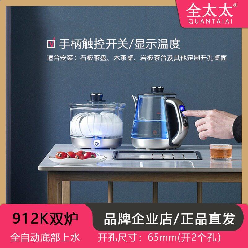 全太太全自动上水烧水壶家用智能茶台岩板茶桌茶几嵌入式电热水壶