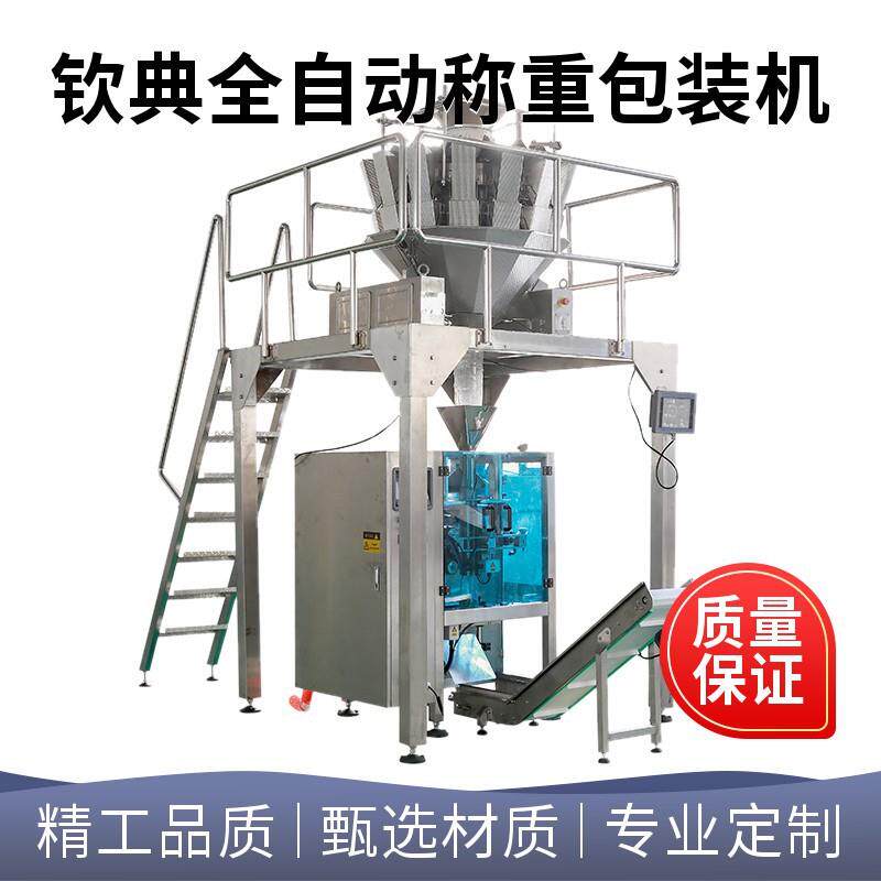 立式全自动电子秤蚕豆板栗榛子灌装机颗粒定量西瓜籽腰果分装机