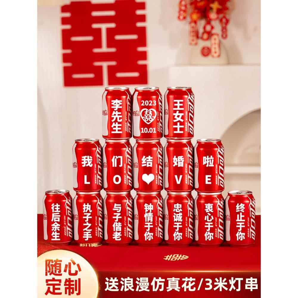 婚房布置套装卧室结婚装饰客桌摆件男方女方可乐定制婚庆用品大全