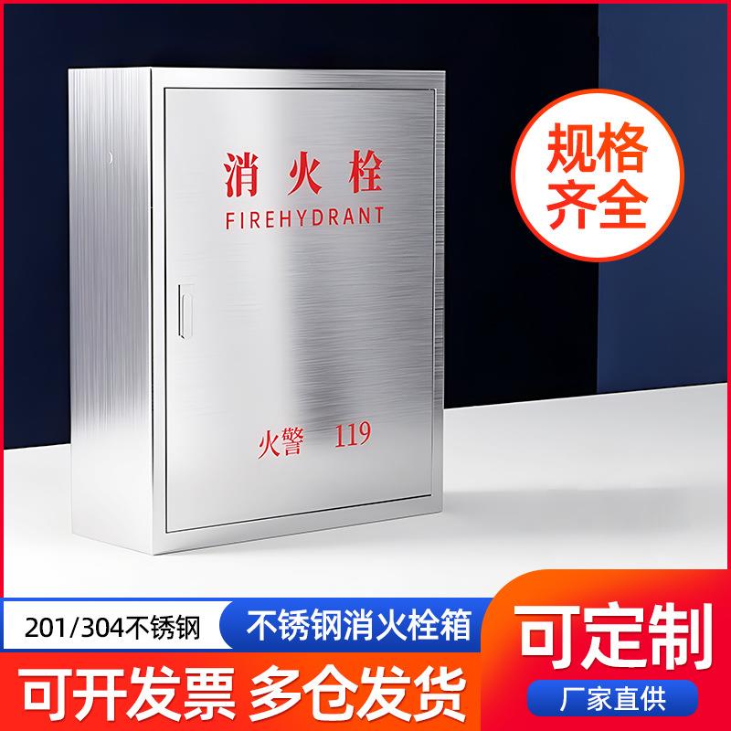 304不锈钢消火栓箱加厚消火栓箱201消防水带箱卷盘箱室内外消防箱