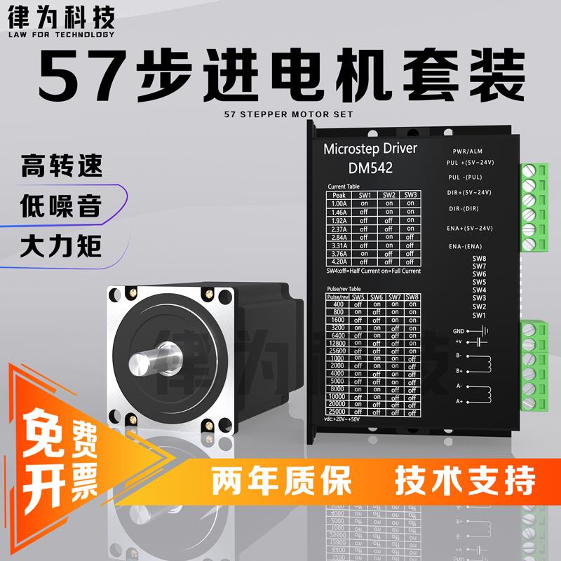 57步进电机套装2.3N二相步进57BYG250C数字式驱动器三米线DM542