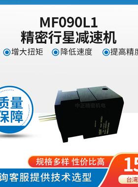 VGM聚盛伺服减速机 MF090L1-3-19-70-Y 安装方便 精密行星减速机