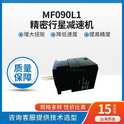 VGM聚盛伺服减速机 MF090L1-3-19-70-Y 安装方便 精密行星减速机