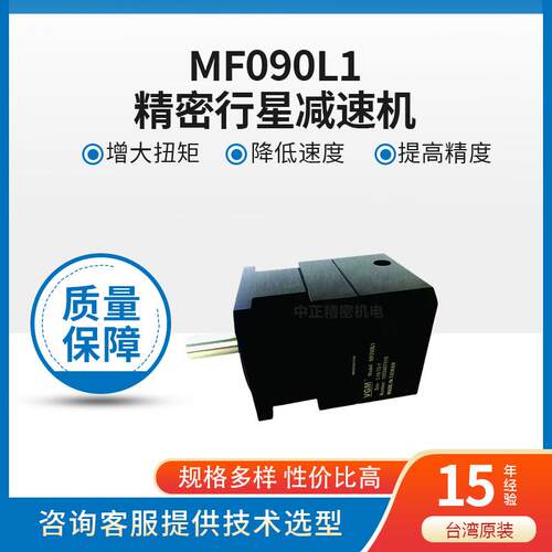 VGM聚盛伺服减速机 MF090L1-3-19-70-Y 安装方便 精密行星减速机