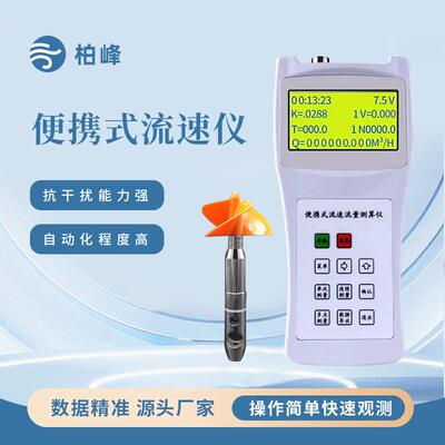 螺旋桨流速仪旋杯流速仪手持水文流速仪水域救援江河湖泊流速监测
