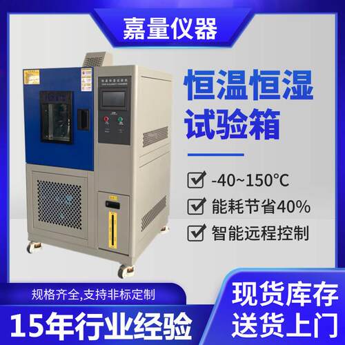 可程式恒温恒湿试验箱80L快速温变试验湿热高低温老化实验箱