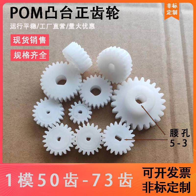 1模pom模具注塑步进电机齿轮箱减速马达单双联圆孔腰孔D孔定制,五金/工具,齿轮,淘宝优惠券,粉丝福利购,淘宝优惠卷