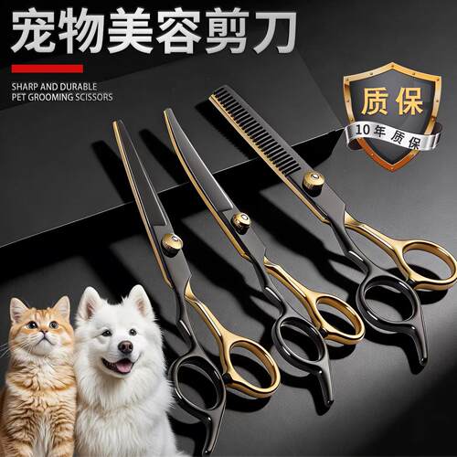【德国精工】宠物修毛美容剪刀狗狗专用剪刀毛专业修毛剪狗剃猫毛