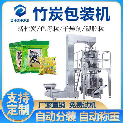 活性炭小颗粒包装机无纺布竹炭粉分装大立式自动称重计量包装机械