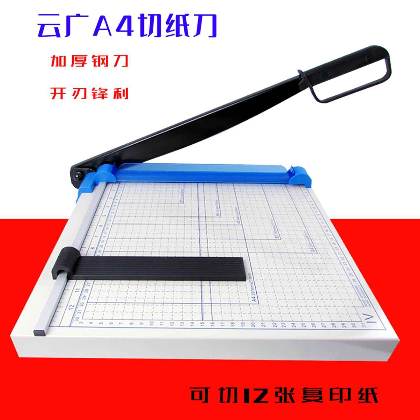 云广GLD-A4切纸刀A3钢质手动裁纸刀切纸机办公切刀12寸相片裁纸器