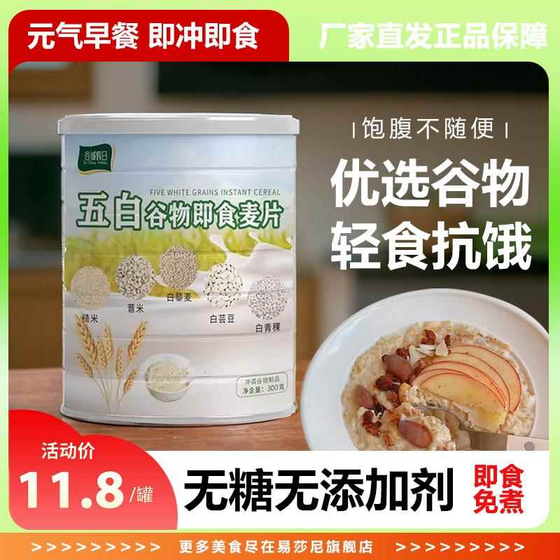 五白谷物即食麦片旗舰店无蔗糖营养早餐薏米青稞荞麦低脂高钙维升