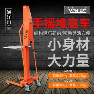 M200装 工位车M100 卸车升降车 手摇升高车单轴式 迷你堆高机便携式
