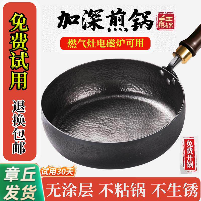 章丘加深平底锅手工锻打铁锅烙饼煎饼锅不沾锅无涂层牛排煎锅炒锅