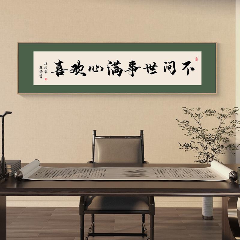 间有味是室GAN清欢客装饰画新人中厅式餐厅书房壁画横茶书法字画