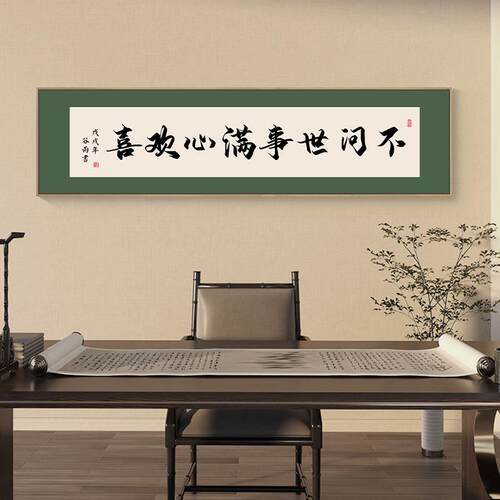 间有味是室GAN清欢客装饰画新人中厅式餐厅书房壁画横茶书法字画