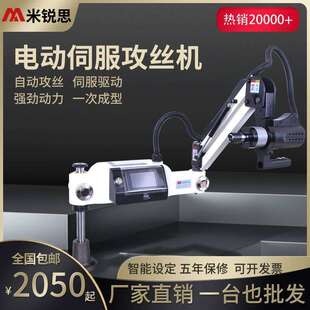 摇臂全自动攻牙 M16电动伺服攻丝机M24M48数控智能垂直万向台式