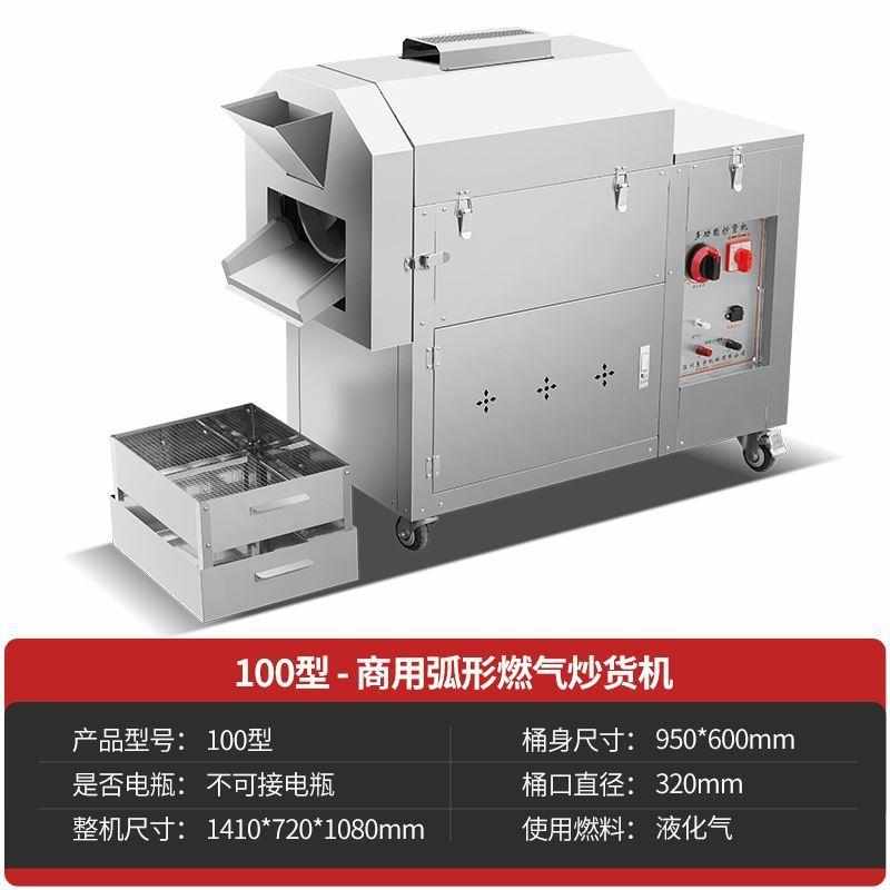 全自动炒板栗机器商用炒货机全自动炒板栗机器糖炒栗子机小型摆摊