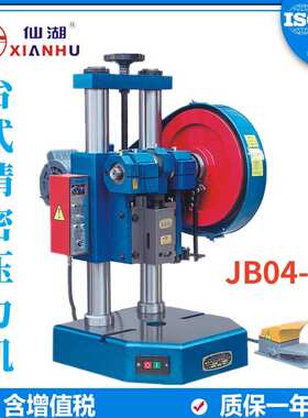 台式/双柱压力机/电动冲床/手动脚踏两用/JB04-2tT吨 220V 20KN