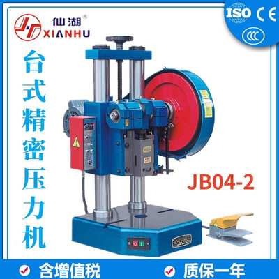 台式/双柱压力机/电动冲床/手动脚踏两用/JB04-2tT吨 220V 20KN