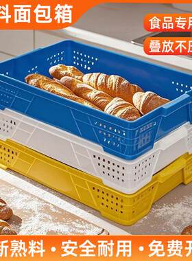 面包箱长方形塑料食品周转筐加厚鸡蛋筐物流运输白色豆腐箱子沥水