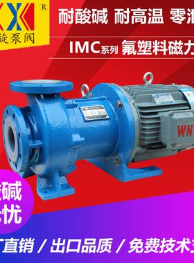 IMC25-20-130F氟塑料磁力泵磷酸输送泵高温磁力驱动泵