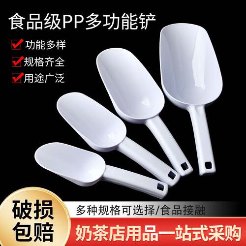 食品级PP塑料冰铲商用加厚PP白色食品铲子冰糖铲面粉粮食坚果干果