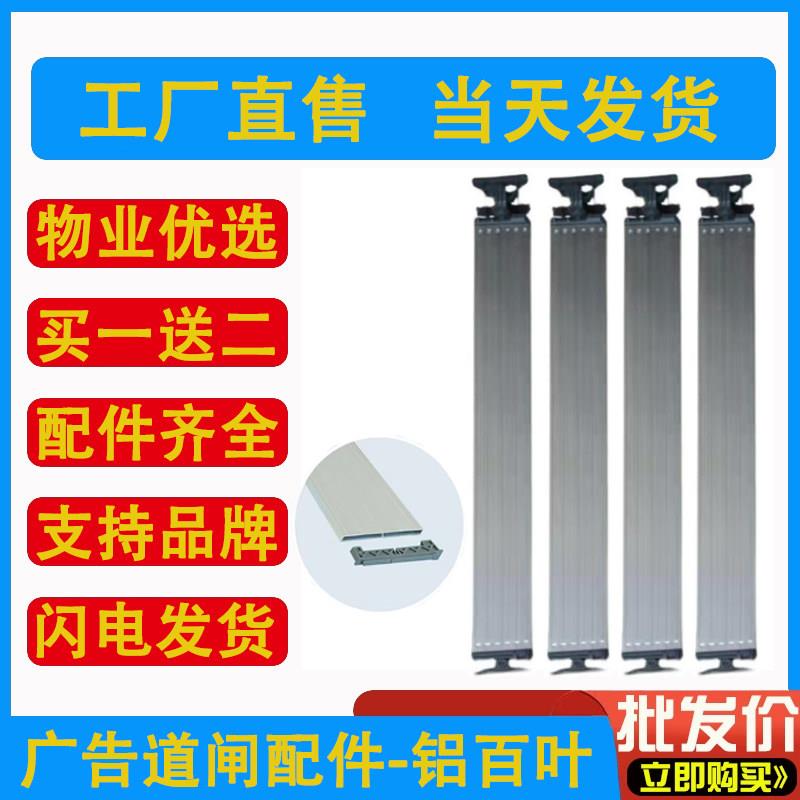 广告栅栏机配件百叶片社区电动栅栏门匝折叠铝板下横梁停车场底副图片
