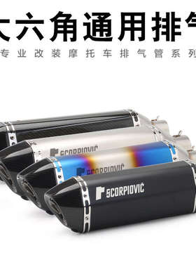 NINJA400黄龙600ZX6R3R25 RC390摩托车改装跑车音大六角排气管