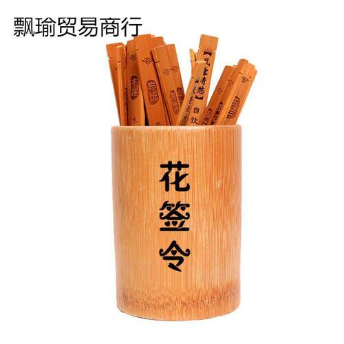 竹简酒令买1送16占花签仿古行酒令茶令寻花令红楼梦占花名令