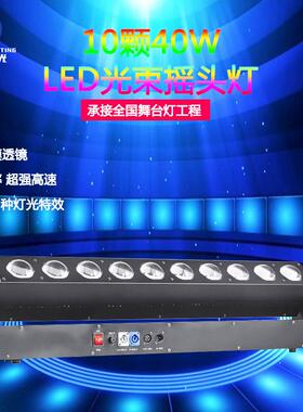 10颗40W长条舞台灯酒吧迪吧矩阵光束灯新款LED长条洗墙灯舞台灯光