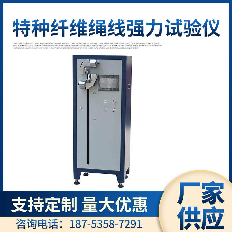 元茂YM061FC特种纤维绳线强力试验仪触屏单纱强力仪牛角