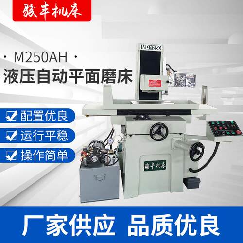 M250AH液压自动平面磨床全自动精密手动质量放心液压自动高效