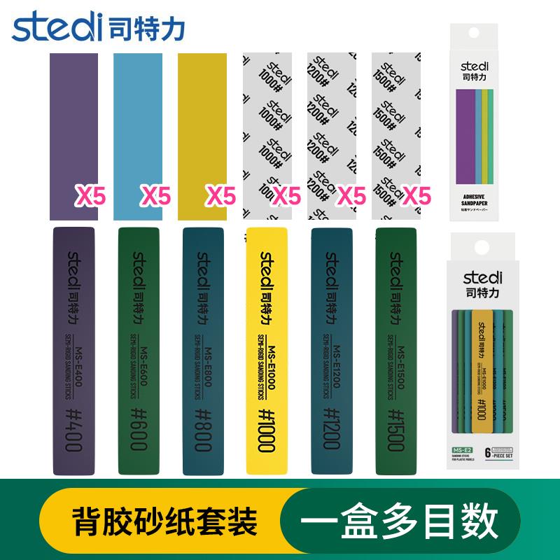 司特力模型打磨棒水口背胶砂纸高达打磨条军模抛光半刚性打磨板