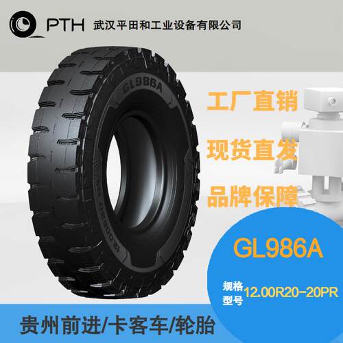 前进牌卡客车轮胎 花纹GL986A 规格12.00R20-20PR防爆性能现货
