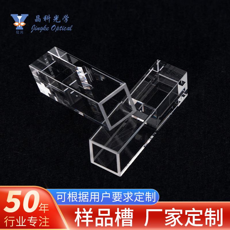 石英微量电解池光程0.5mm,1mm,1.4mm,2mm,5mm光谱仪器电化学分析