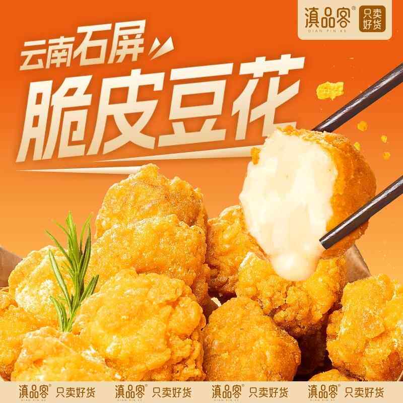 爆米花豆腐干脆皮豆花云南香酥油炸豆米花半成品嫩心包浆豆腐小吃