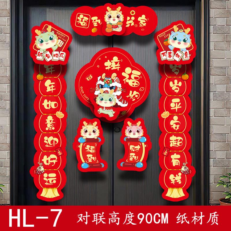 新年龙年福龙对联大礼包套装新年春节家用新春过年春联祝福福字
