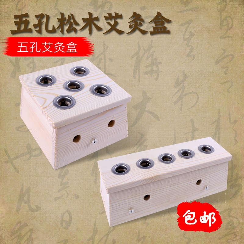 木制长5孔艾灸盒温灸器具仪器实木质五孔艾条盒腰腹部妇科随身灸