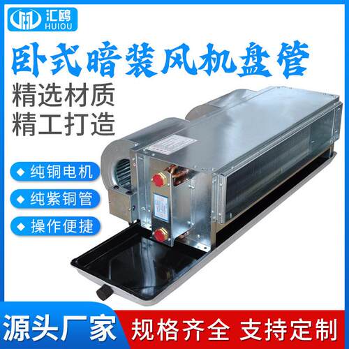 可风机盘管FP-34卧式暗装风机盘管商用管道空调水冷风机盘管