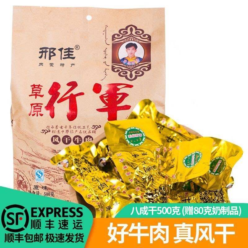 草原邢佳正宗牛肉干 干内蒙古风干 干手撕熟食真空健身小零食500g