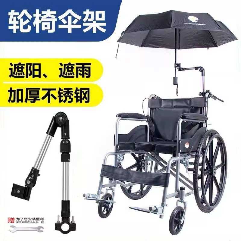 轮椅伞架轻便可折叠不锈钢万向伞架电动轮椅车雨伞架遮阳伞架