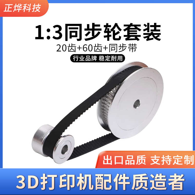 1:3传动2GT皮带轮套装GT2同步轮20齿60齿减速比机械传动组件带宽6