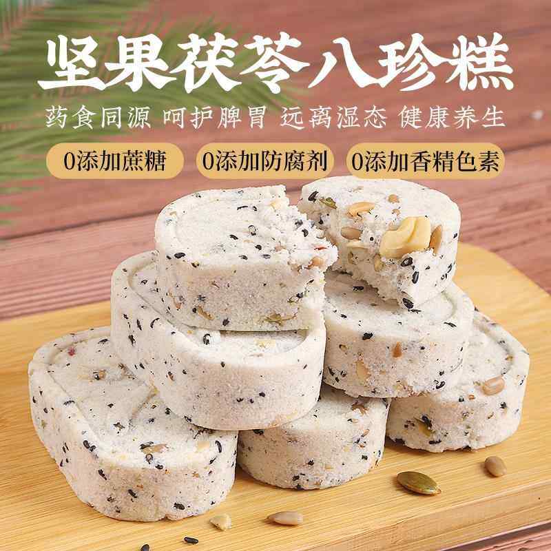 500无蔗糖红枣坚果八珍糕茯苓山药芡实糕点心代餐粗粮健康零食品