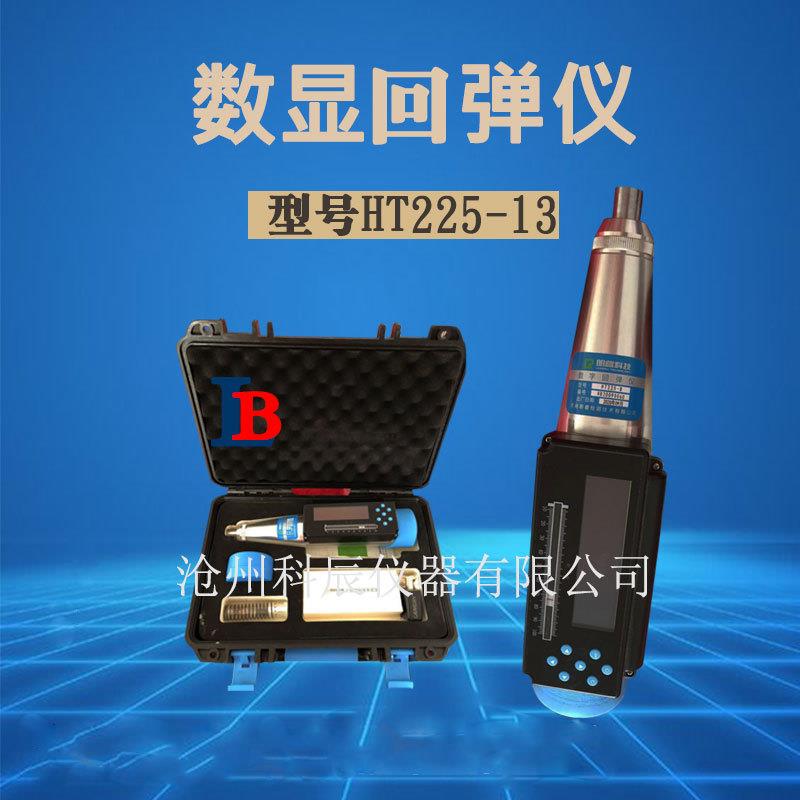 高强回弹仪 砂浆回弹仪 HT225-B/CD一体式混凝土数显回弹仪