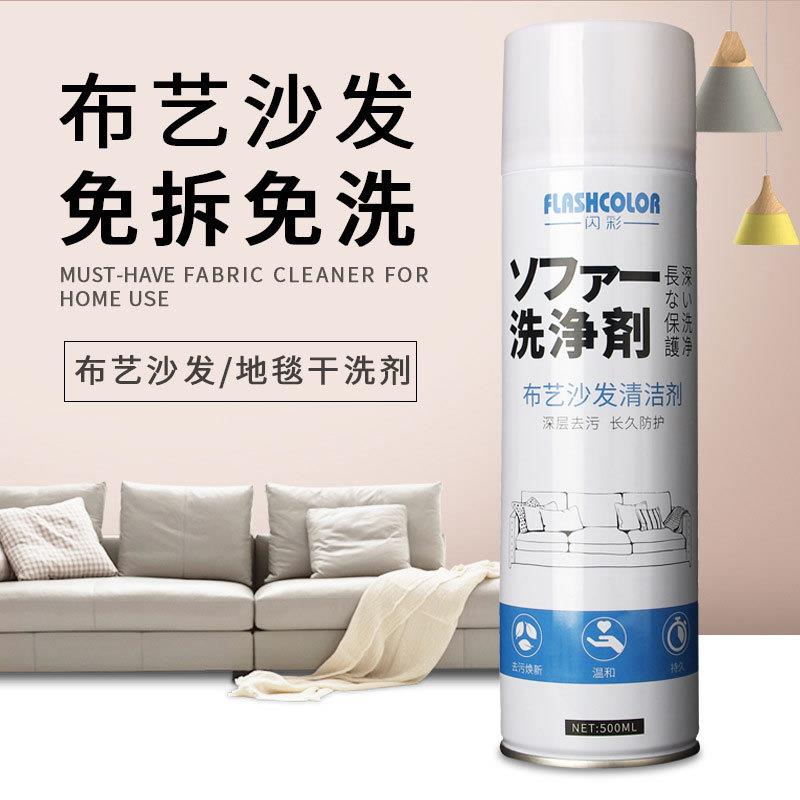 布艺沙发清洗剂免水洗 地毯墙布干洗剂布艺清洁剂泡沫清洁剂