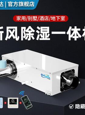 比安达新风除湿一体机家用地下室房间除湿机室内防潮智能抽湿器