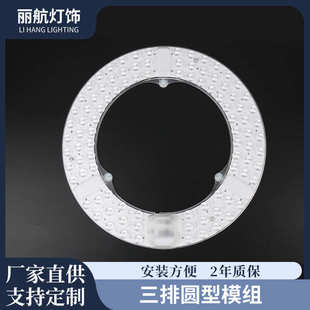 家用厂家三排批发灯圆板改造 模组模组盘灯芯圆形led型环形灯改装