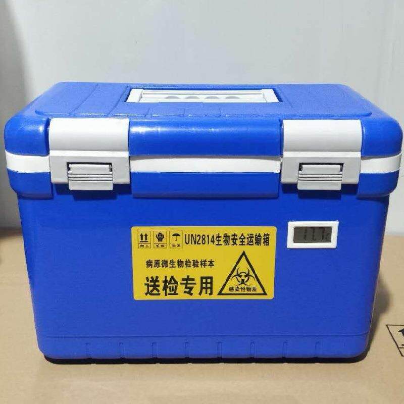 生物安全运输箱样本标本转移储存运输冷藏设备专业保温箱