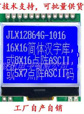 液晶显示模块12864LCD液晶屏SPI串口屏LCD显示屏JLX12864G-1016